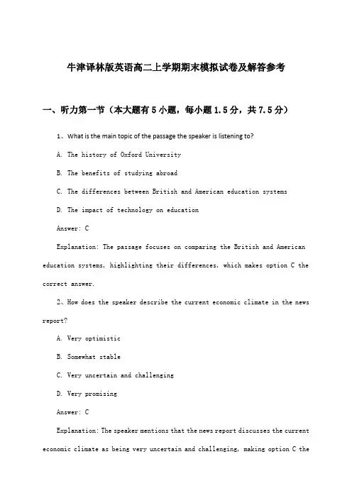 牛津译林版英语高二上学期期末试卷及解答参考