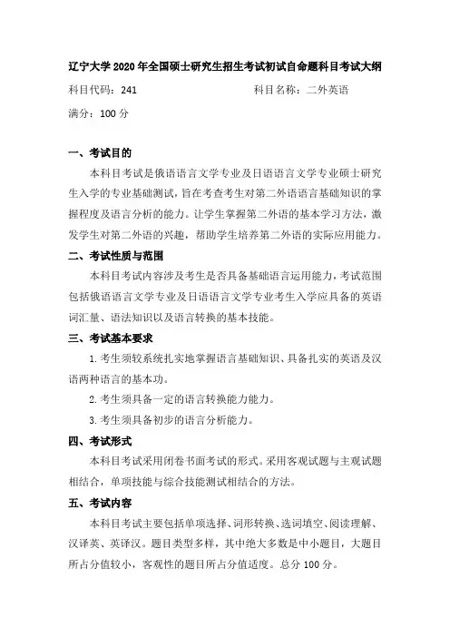 241二外英语