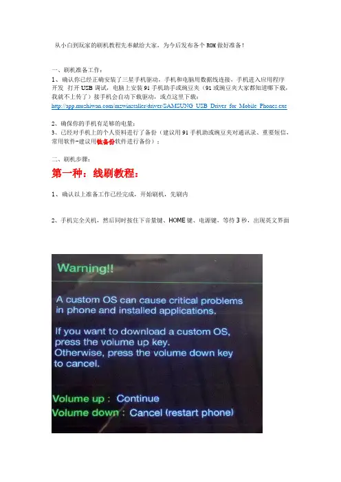玩家必知的三星NOTE9220 N7000三种刷机方法
