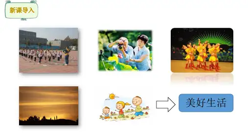 部编语文六年上册 习作___让生活更美好 课件(共22张PPT)