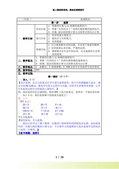 三年级《速算》奥数教案