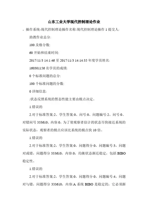 山东工业大学现代控制理论作业.doc