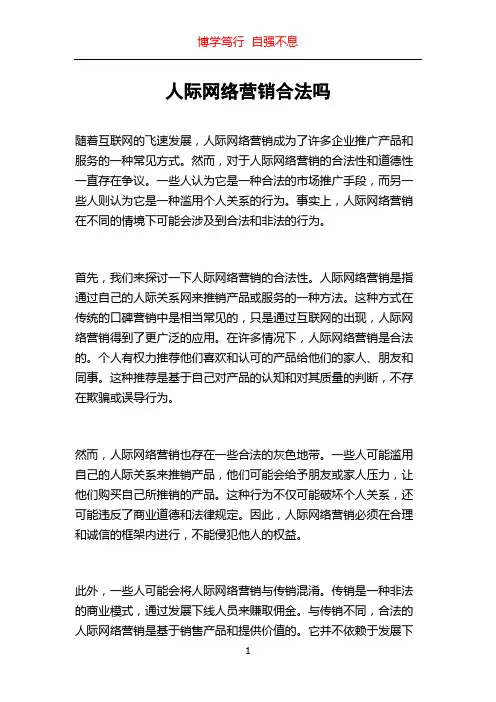 人际网络营销合法吗