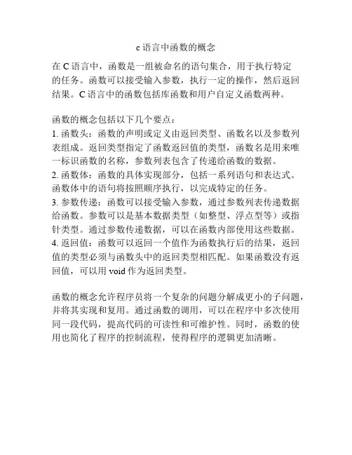 c语言中函数的概念