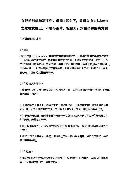水稻全程解决方案