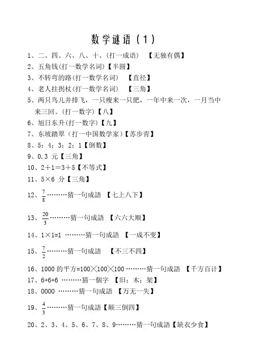 数学小谜语