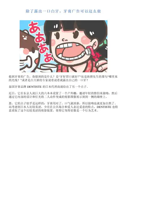 除了露出一口白牙,牙膏广告可以这么做