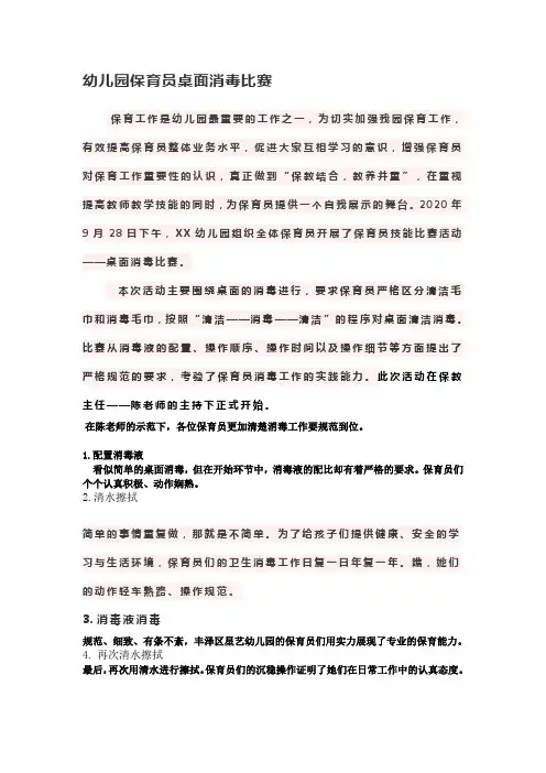 幼儿园保育员桌面消毒比赛