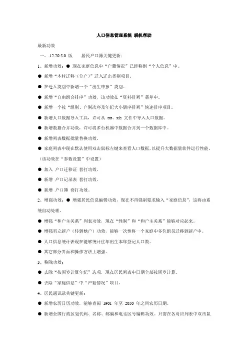 社区人口信息标准管理系统文档