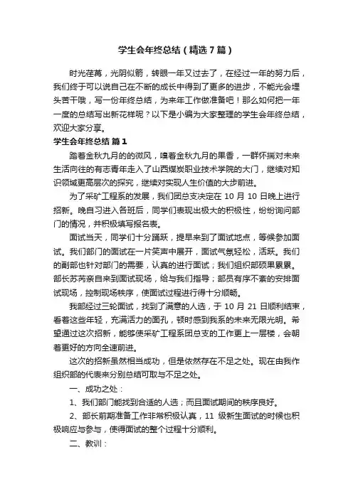 学生会年终总结（精选7篇）