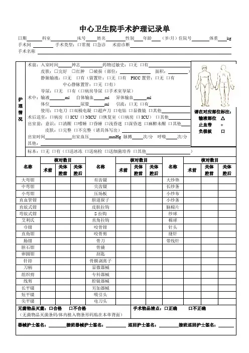手术护理记录单
