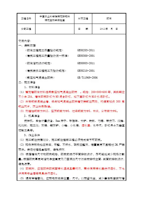 蒸压加气混凝土砌体技术交底