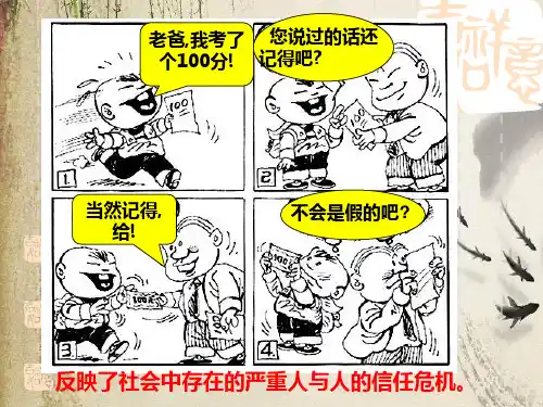 高考复习语言表达漫画题之解答ppt课件下载