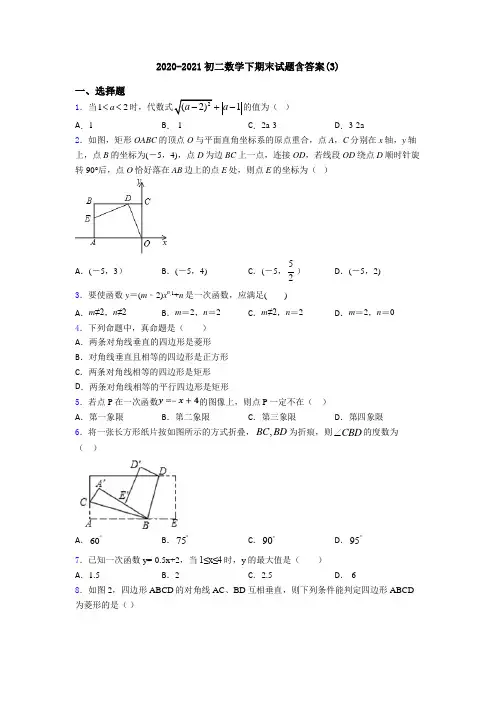 2020-2021初二数学下期末试题含答案(3)