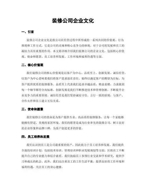 装修公司企业文化