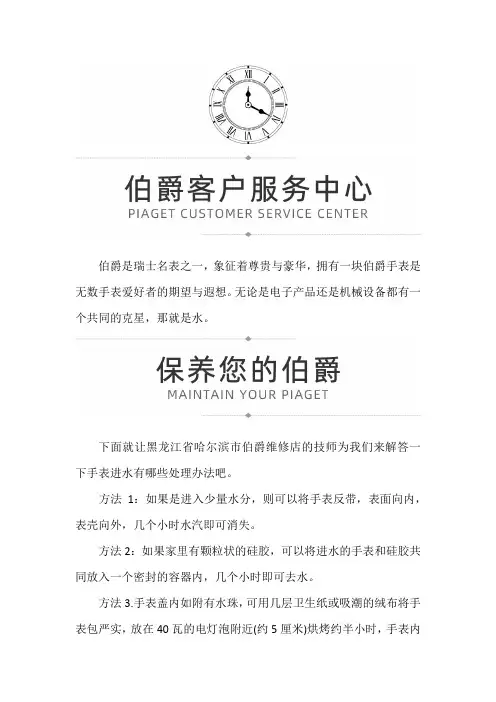 【黑龙江省哈尔滨市伯爵维修】伯爵手表进水的处理方法