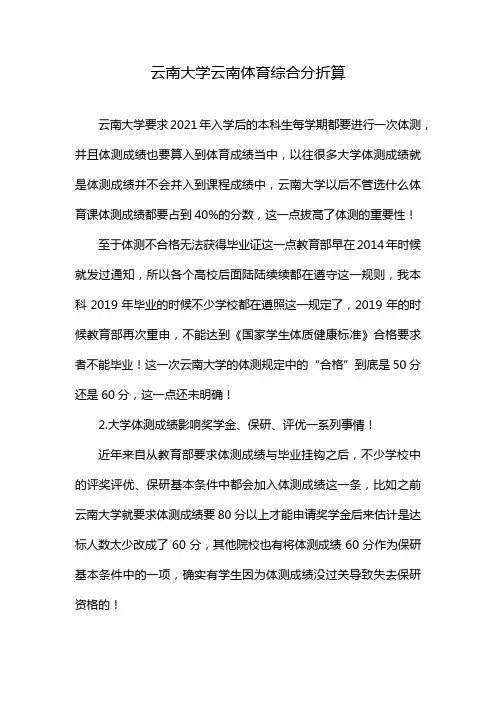 云南大学云南体育综合分折算
