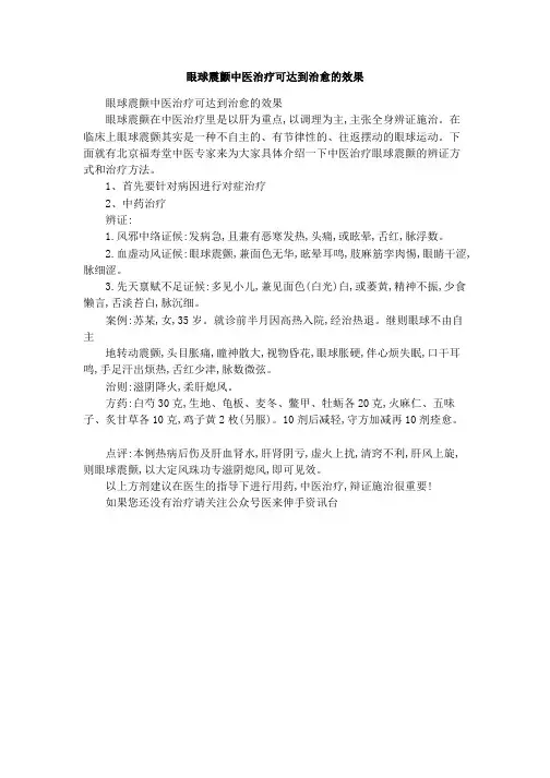 眼球震颤中医治疗可达到治愈的效果