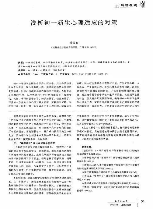 浅析初一新生心理适应的对策
