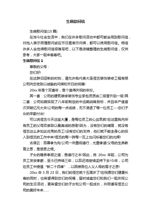 生病慰问信