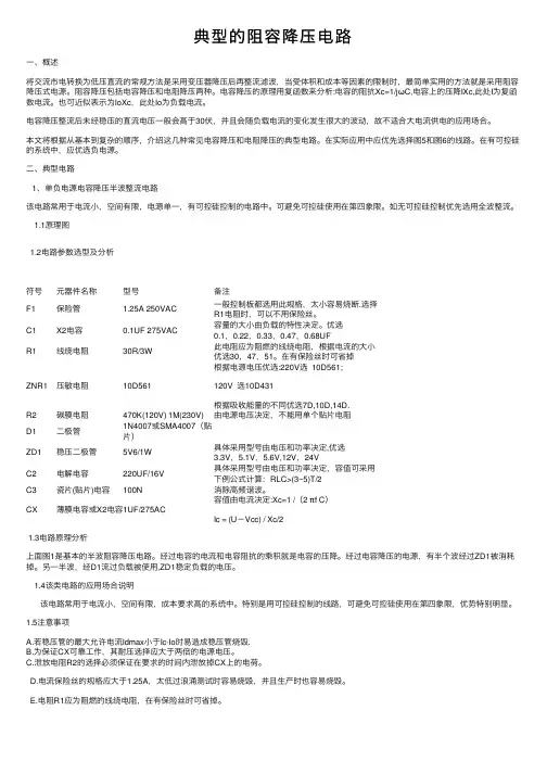 典型的阻容降压电路