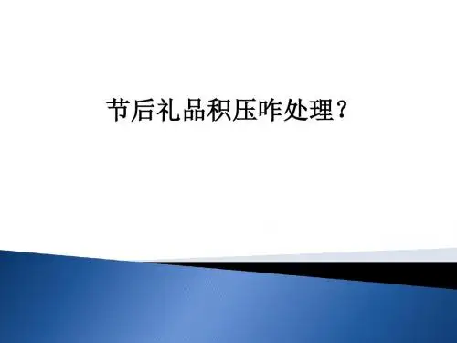 保健食品知识讲座-PPT文档资料