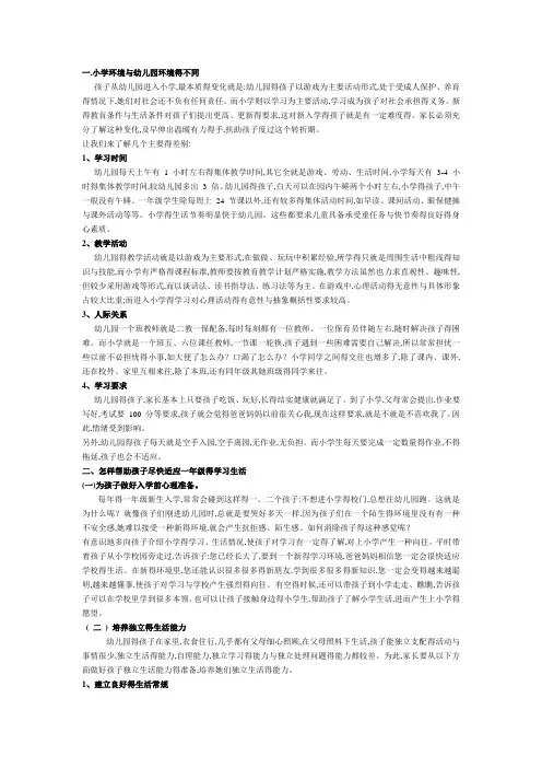 小学与幼儿园的不同