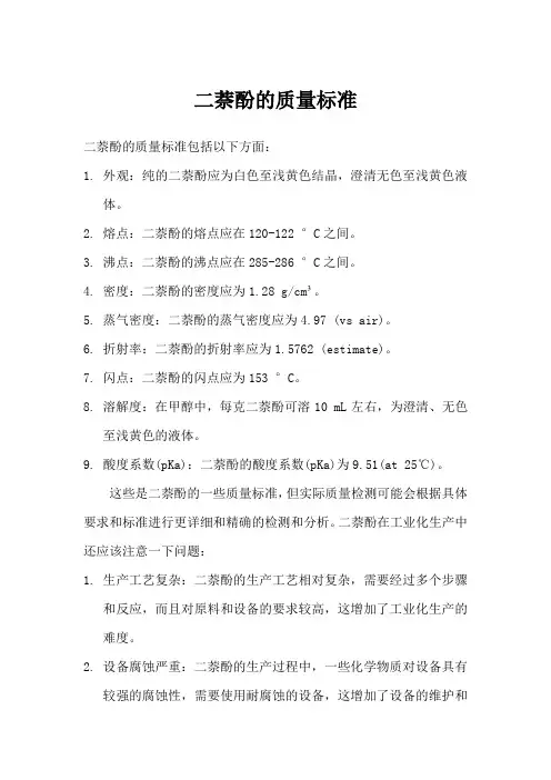 二萘酚质量标准