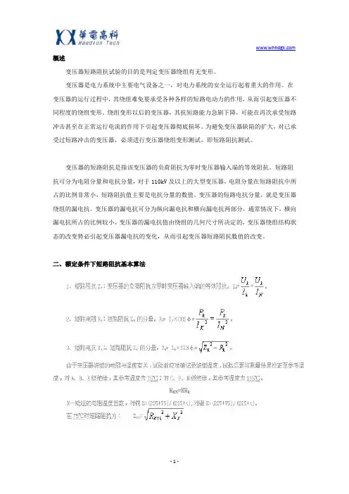 变压器短路阻抗测试和计算公式