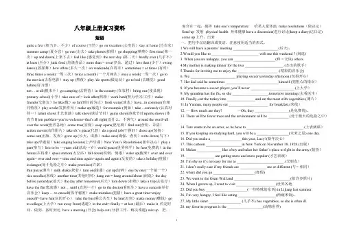 (完整版)人教版八年级上册英语期末知识点总结及练习(新),推荐文档