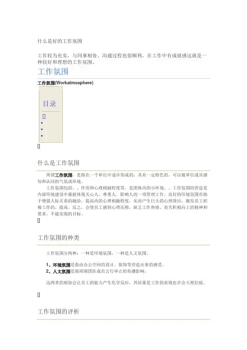 什么是好的工作氛围