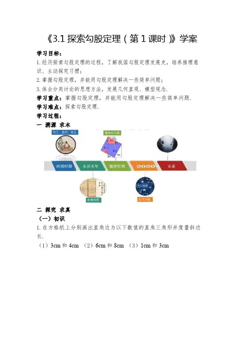 勾股定理学案  