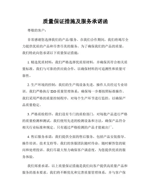 质量保证措施及服务承诺函