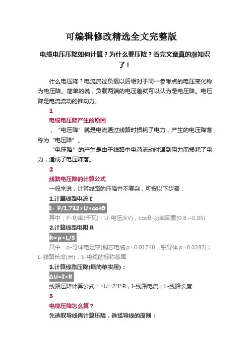 电缆电压压降如何计算？为什么要压降？看完文章真的涨知识了!精选全文