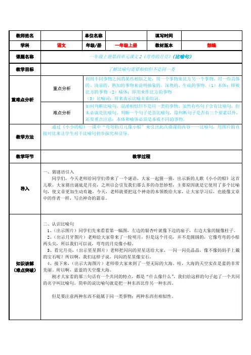 一年级语文上册微课教案-2.小小的船-部编版