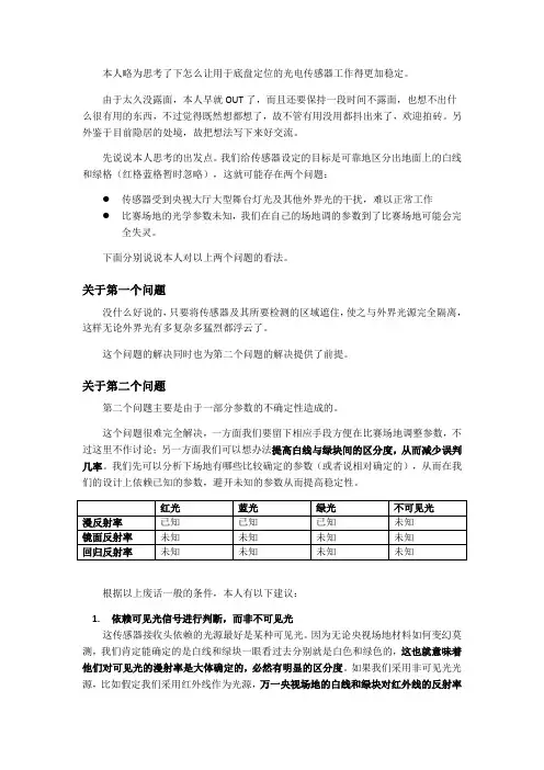 关于提高光电传感器可靠性一点想法