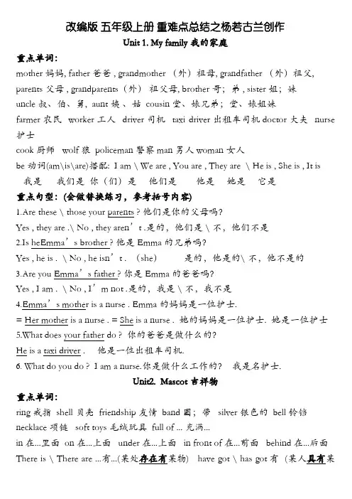 Join in五年级上册重难点