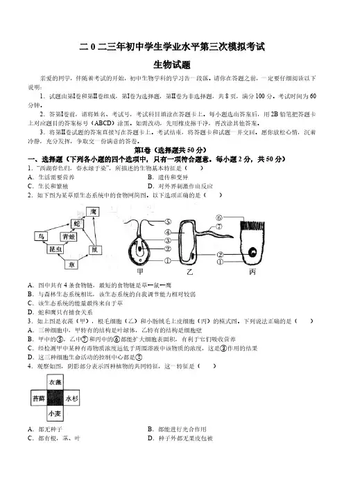 2023年山东省聊城市莘县中考三模生物试题(含答案)