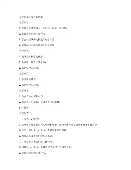 初中电学计算专题教案