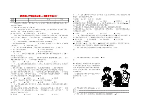 八年级政治上册 创新测评卷(20) 陕教版