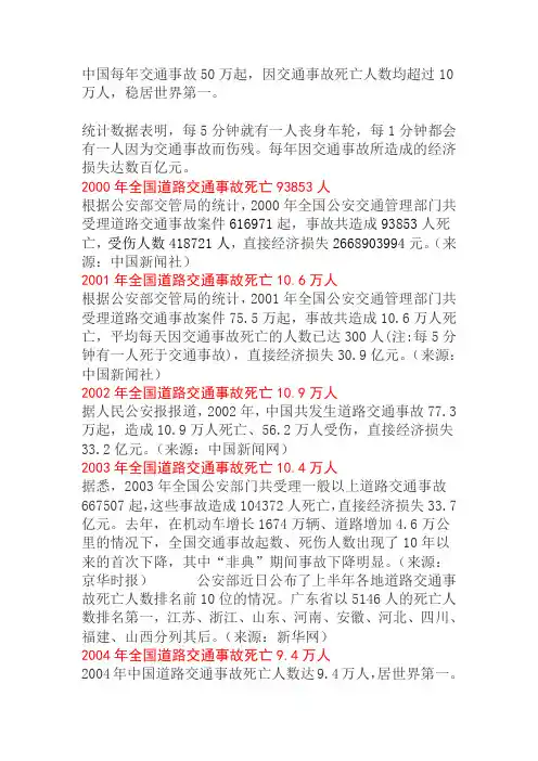 2000年至2010年全国交通事故情况通报统计