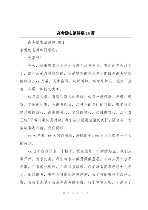 高考励志演讲稿14篇