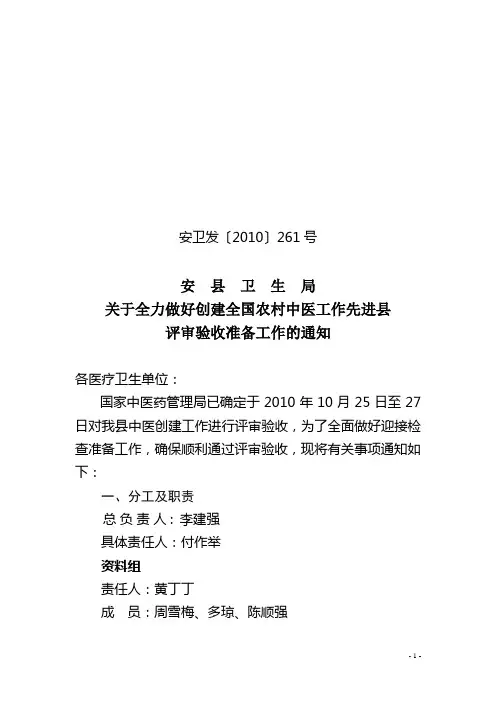 安卫发〔2010〕261号