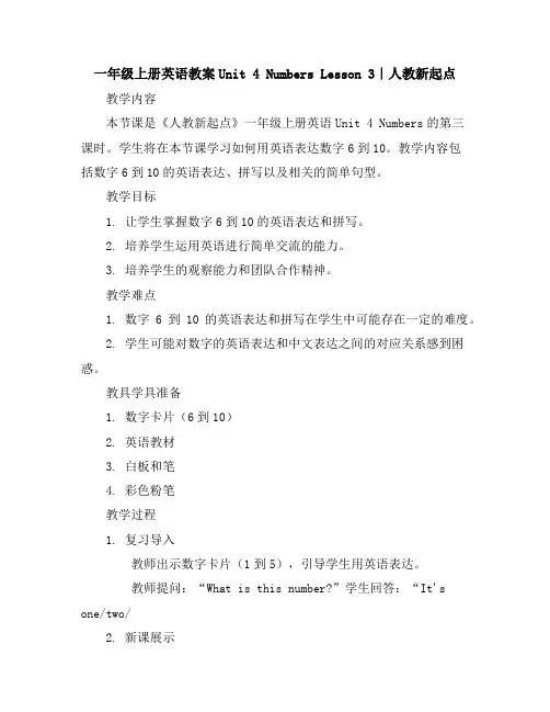一年级上册英语教案-Unit4NumbersLesson3｜人教新起点