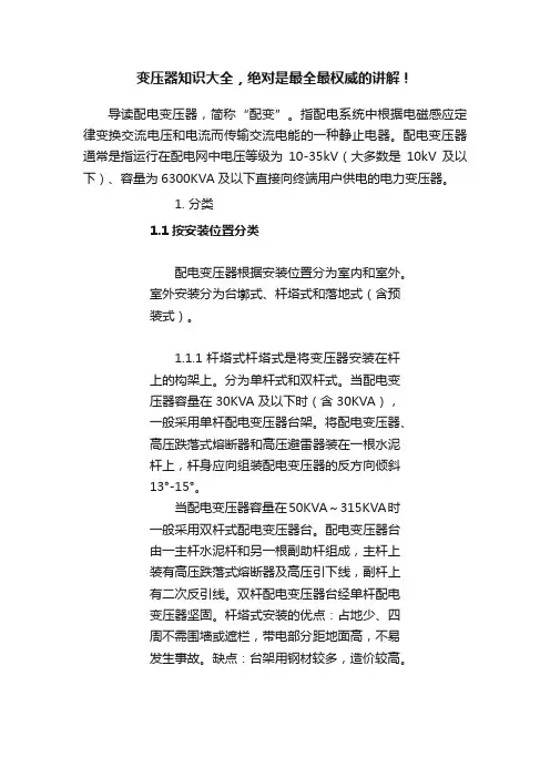 变压器知识大全，绝对是最全最权威的讲解！