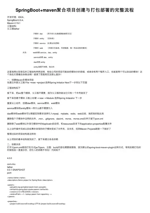 SpringBoot+maven聚合项目创建与打包部署的完整流程