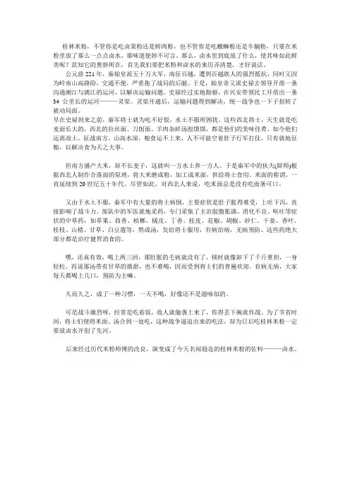 桂林米粉的来龙去脉