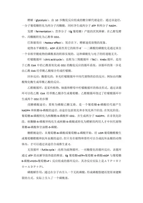 生物化学笔记糖类代谢名词解释