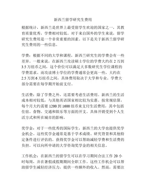 新西兰留学研究生费用