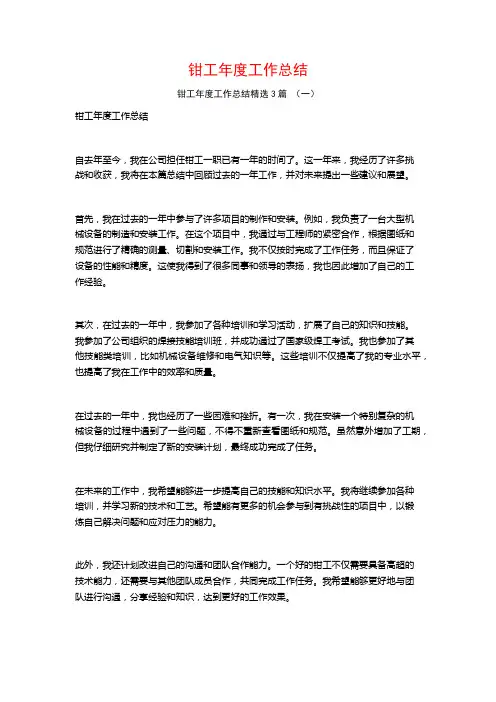 钳工年度工作总结3篇